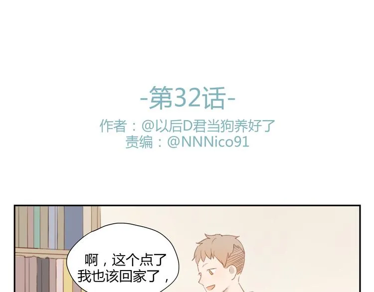 第32话 为什么要互相错过？ 第1页