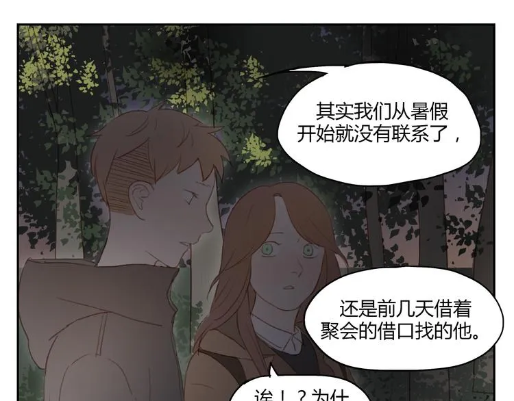 第32话 为什么要互相错过？ 第12页