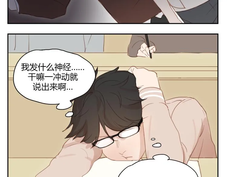 第32话 为什么要互相错过？ 第26页