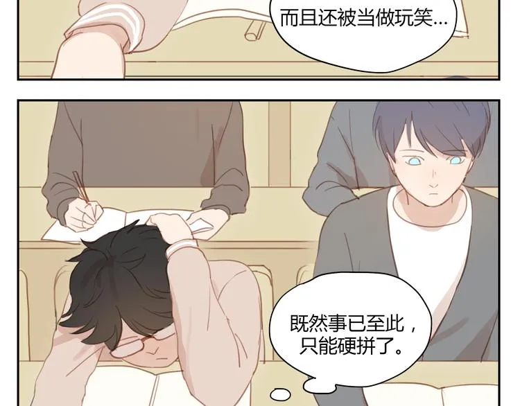 第32话 为什么要互相错过？ 第27页