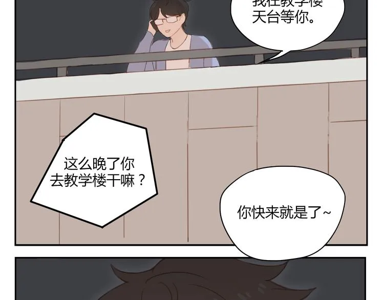 第32话 为什么要互相错过？ 第44页