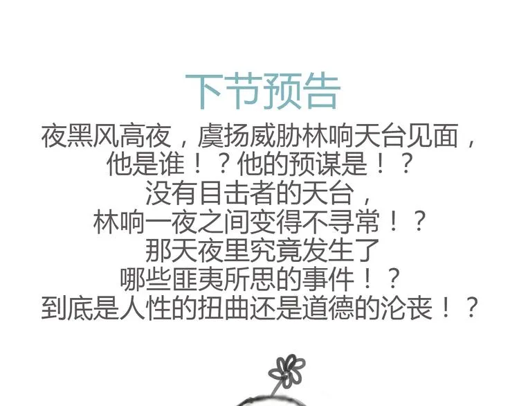 第32话 为什么要互相错过？ 第46页