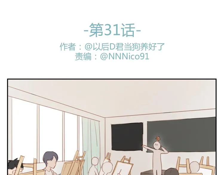 第31话 不如跟我交往怎么样 第1页
