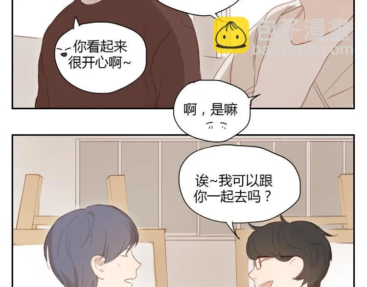 第31话 不如跟我交往怎么样 第4页