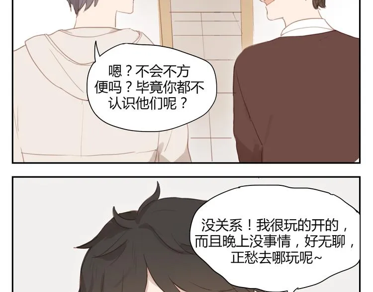 第31话 不如跟我交往怎么样 第5页
