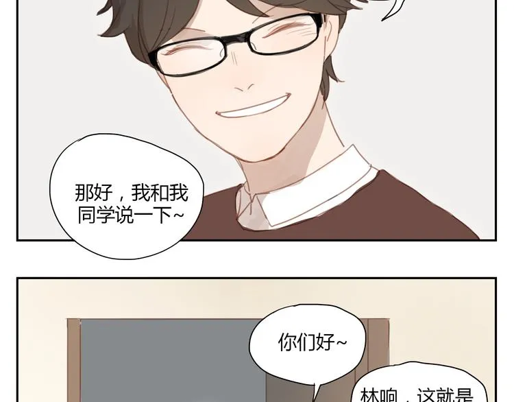 第31话 不如跟我交往怎么样 第6页