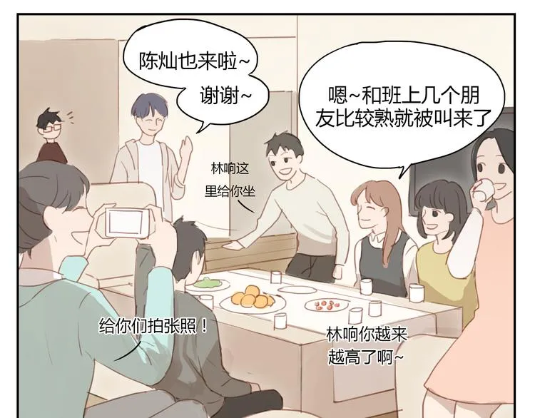 第31话 不如跟我交往怎么样 第12页