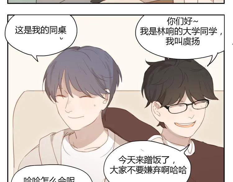 第31话 不如跟我交往怎么样 第13页
