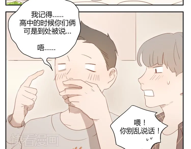 第31话 不如跟我交往怎么样 第25页