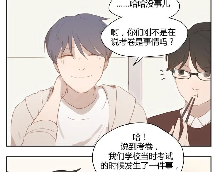 第31话 不如跟我交往怎么样 第27页