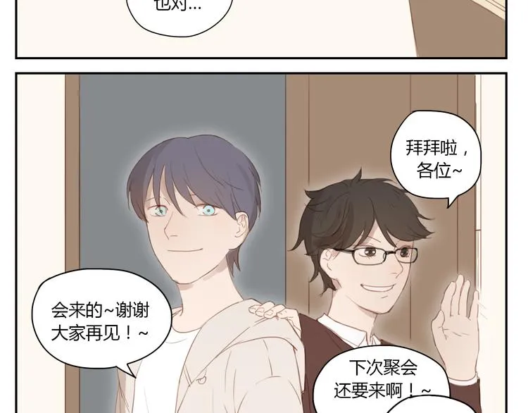 第31话 不如跟我交往怎么样 第32页