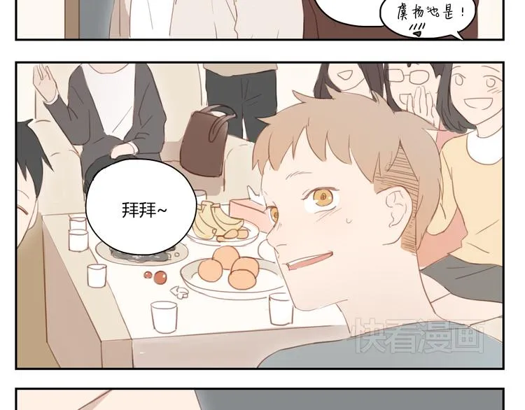 第31话 不如跟我交往怎么样 第33页