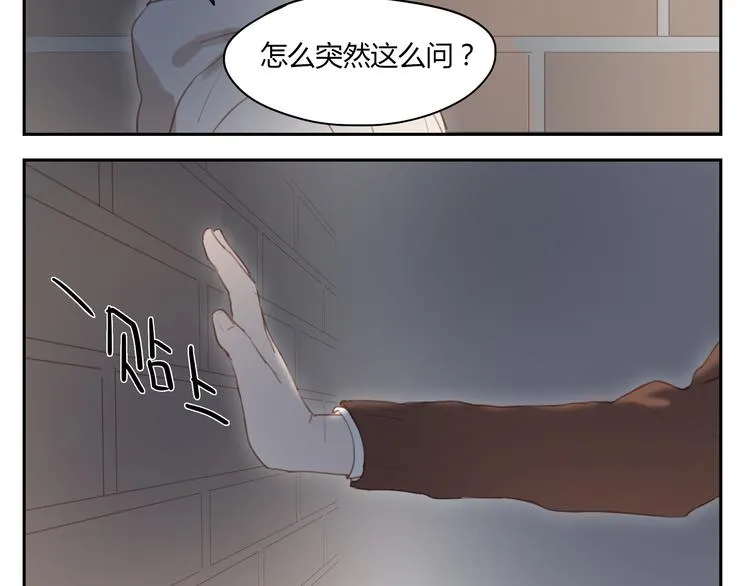 第31话 不如跟我交往怎么样 第40页
