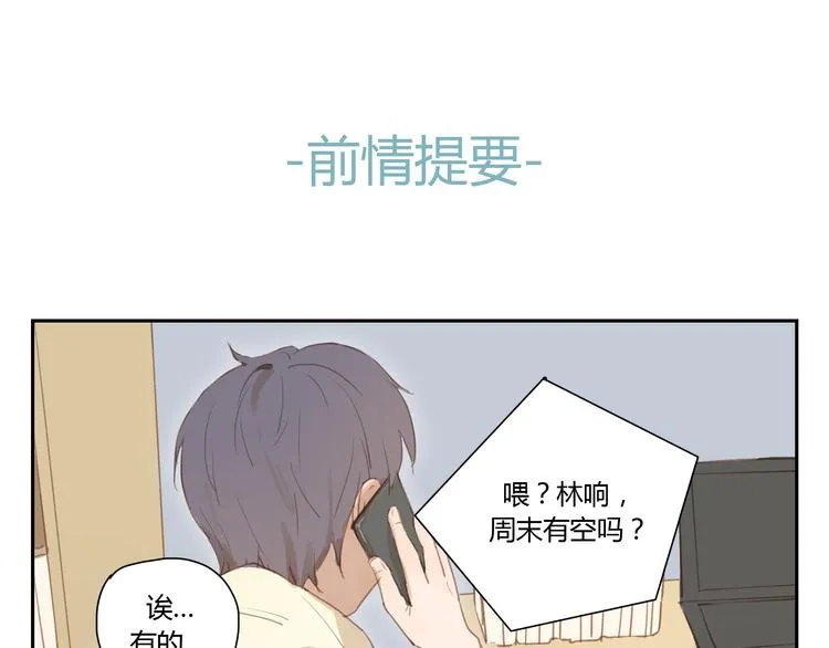 第30话 重新成为无话不谈的朋友？ 第1页