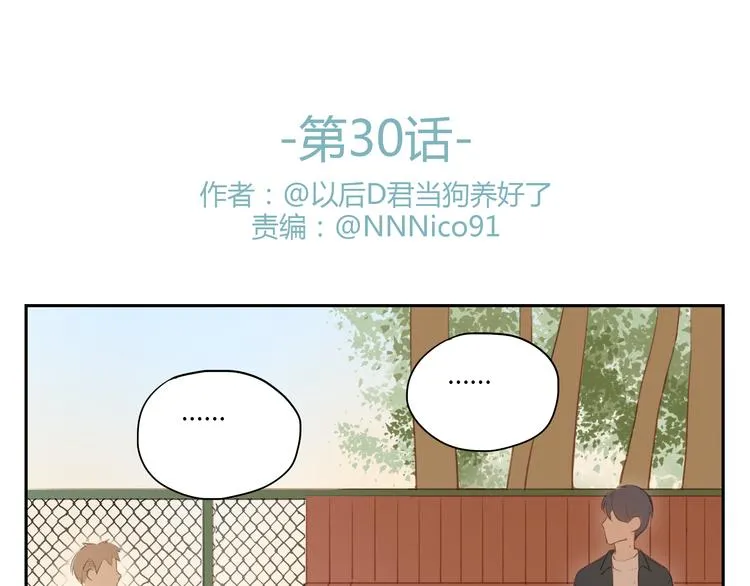 第30话 重新成为无话不谈的朋友？ 第7页