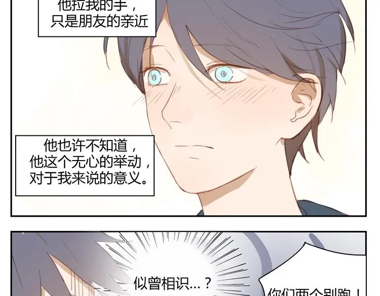 第30话 重新成为无话不谈的朋友？ 第21页