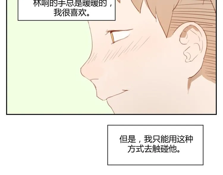 第30话 重新成为无话不谈的朋友？ 第23页