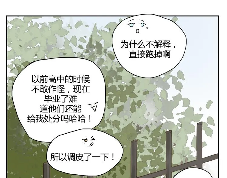 第30话 重新成为无话不谈的朋友？ 第24页