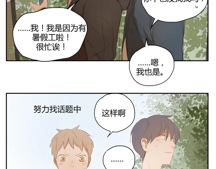 第30话 重新成为无话不谈的朋友？ 第27页