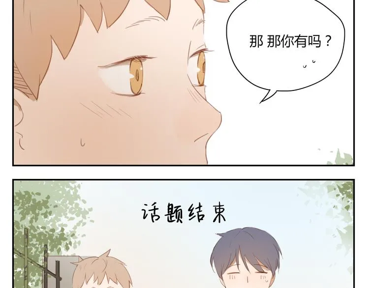 第30话 重新成为无话不谈的朋友？ 第32页