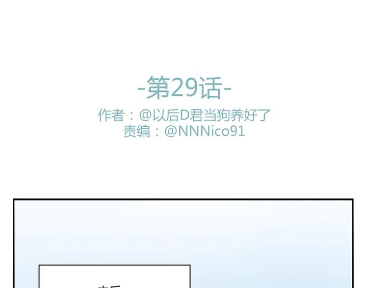 第29话 终于等到你 还好我没放弃 第1页
