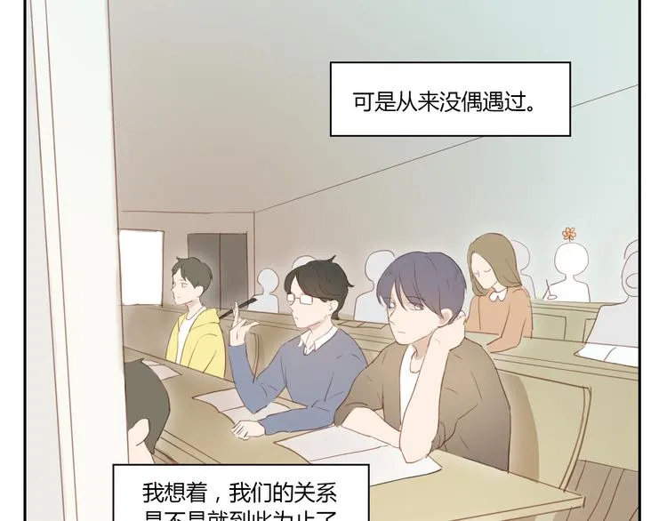 第29话 终于等到你 还好我没放弃 第4页
