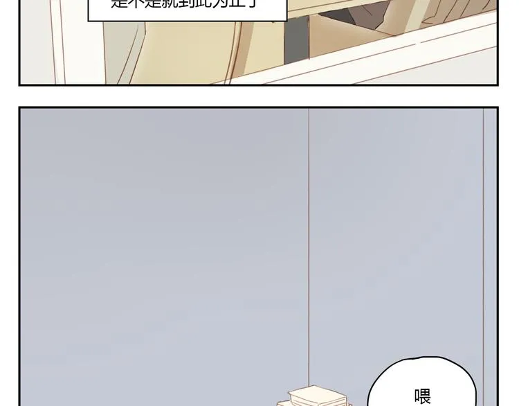 第29话 终于等到你 还好我没放弃 第5页