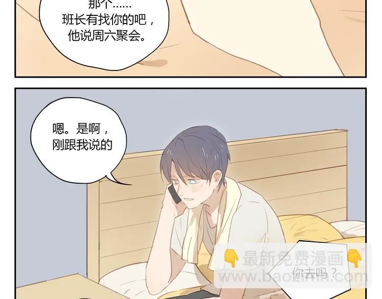 第29话 终于等到你 还好我没放弃 第15页