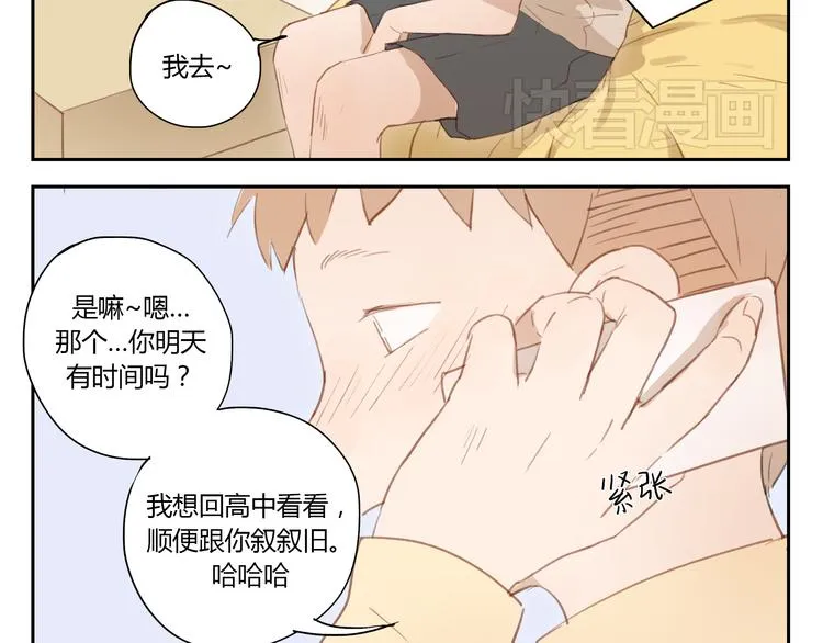 第29话 终于等到你 还好我没放弃 第16页