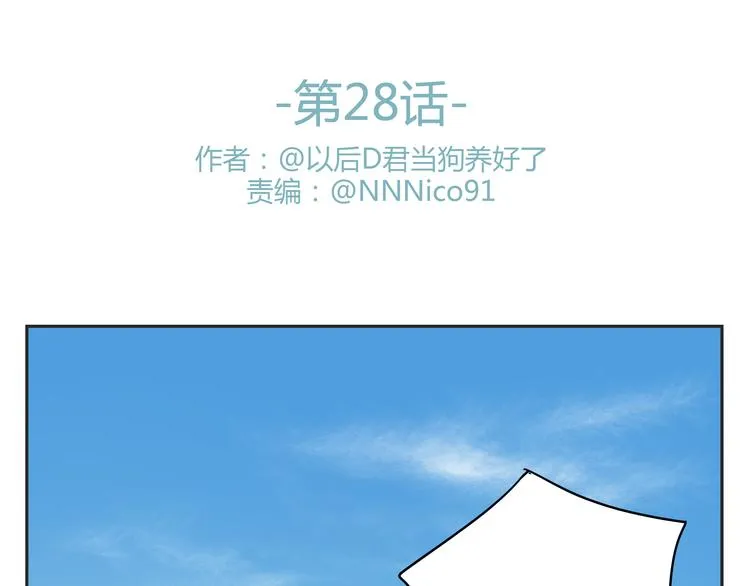 第28话 还是舍不得你啊！ 第1页