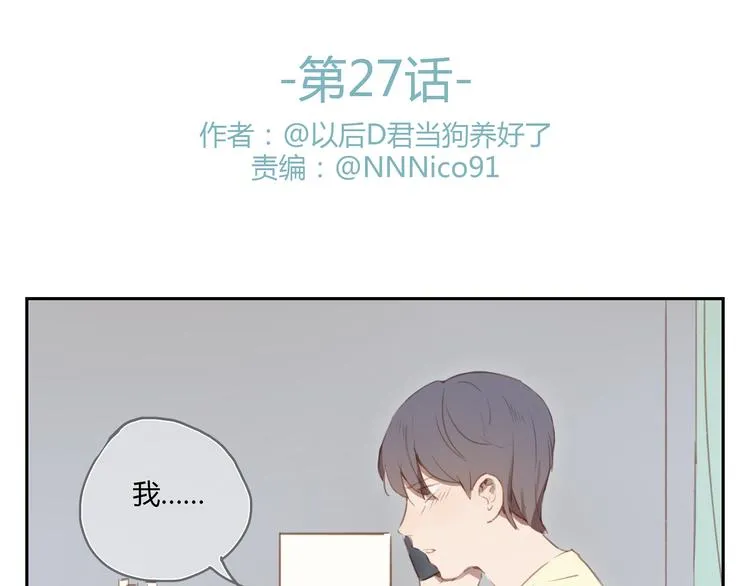 第27话 对不起 我说不出口 第8页
