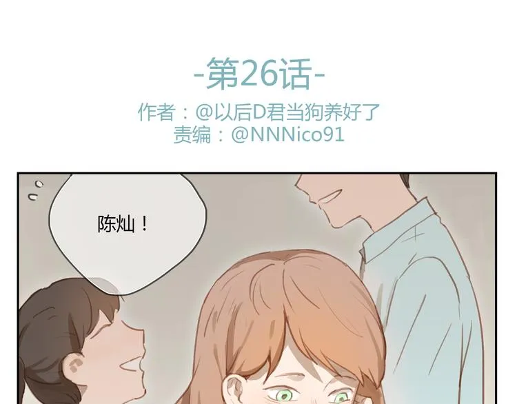 第26话 对他告白好不好 第5页
