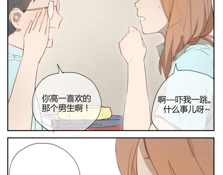 第26话 对他告白好不好 第7页