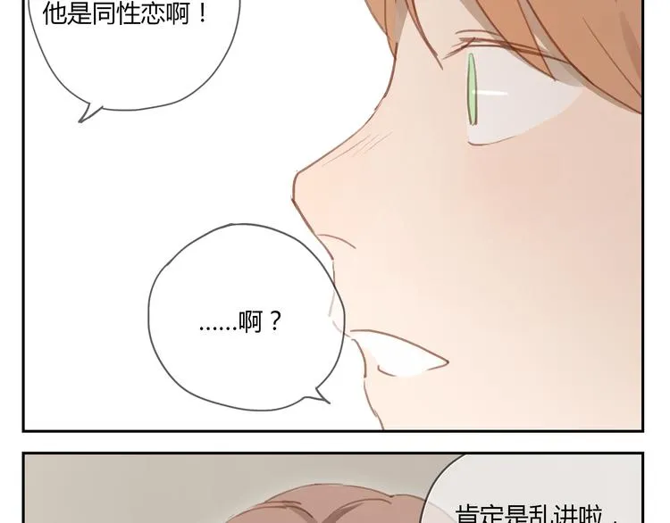 第26话 对他告白好不好 第8页