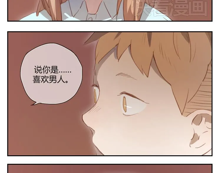 第26话 对他告白好不好 第13页