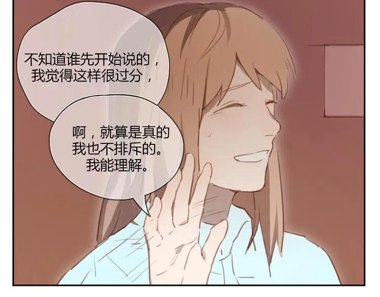 第26话 对他告白好不好 第14页