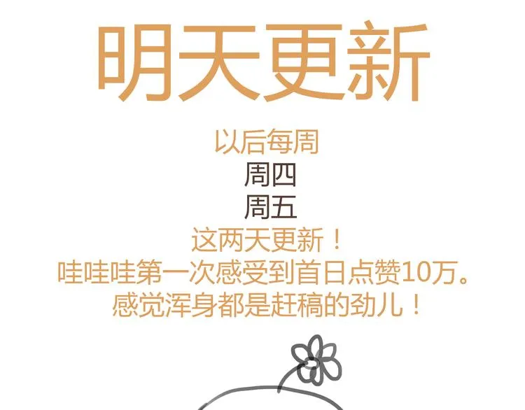 第26话 对他告白好不好 第40页