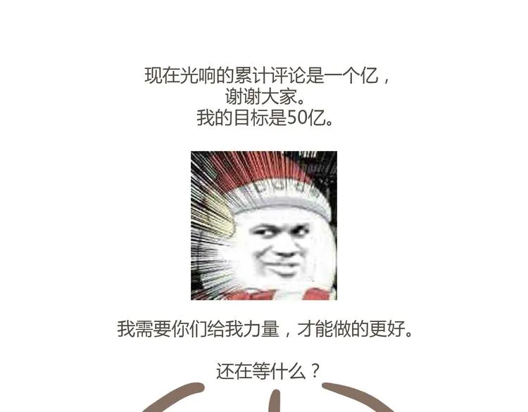 第25话 评论过万每周都双更噢 第43页