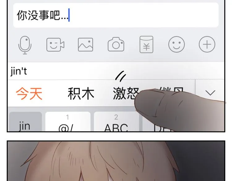 第24话 被人误解的滋味 第12页