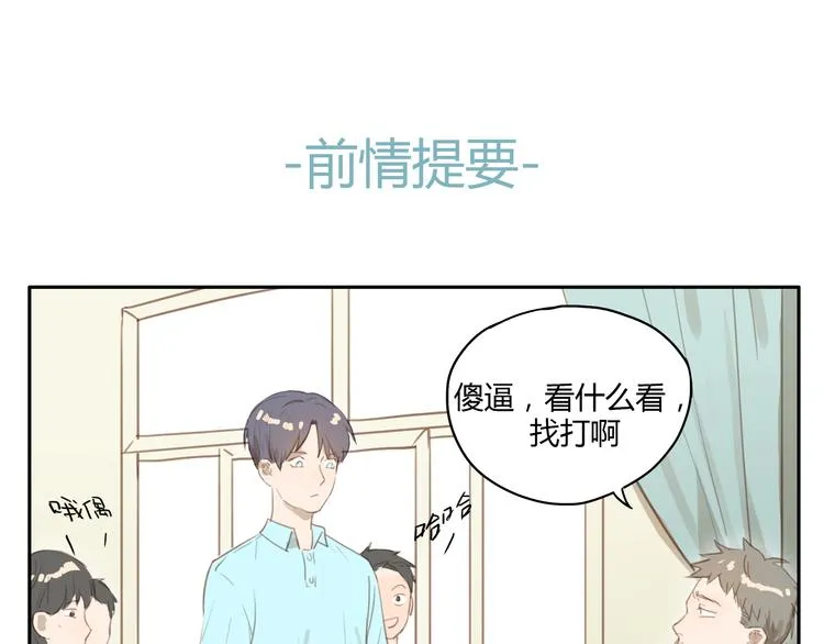 第23话 “他们是什么关系？” 第1页