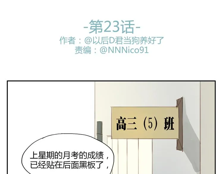 第23话 “他们是什么关系？” 第7页