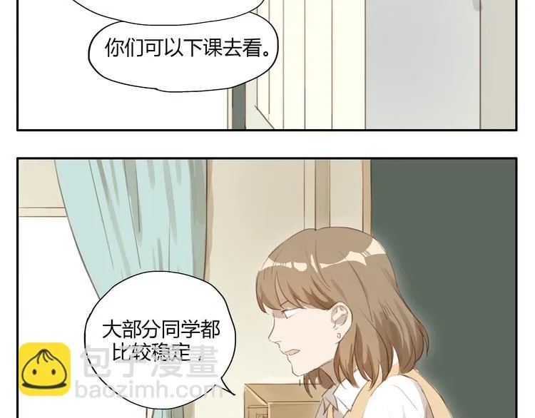 第23话 “他们是什么关系？” 第8页