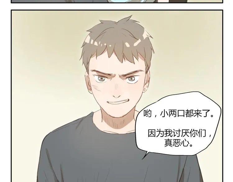 第23话 “他们是什么关系？” 第32页