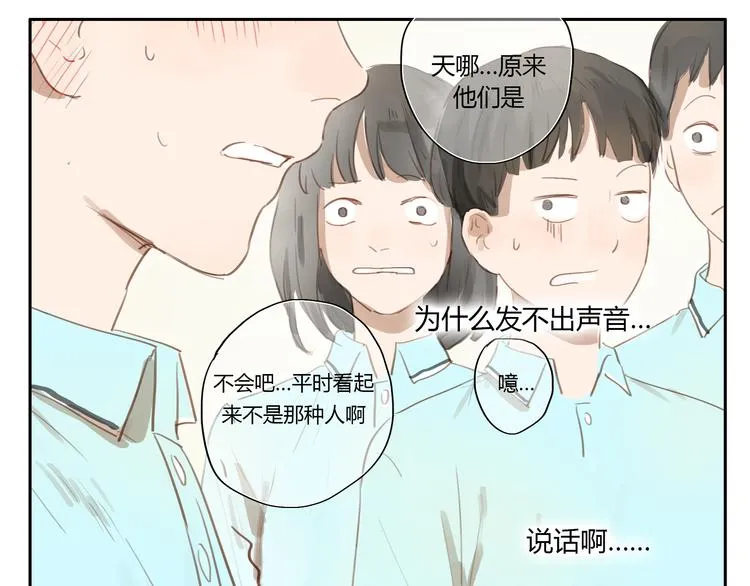 第23话 “他们是什么关系？” 第39页