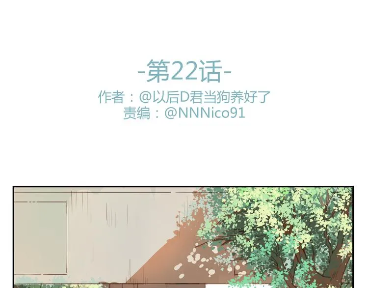 第22话 不良少年盯上了晓洸 第8页