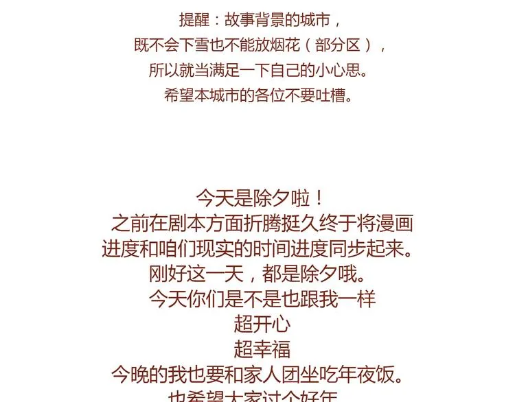 第21话 新年快乐！ 第29页