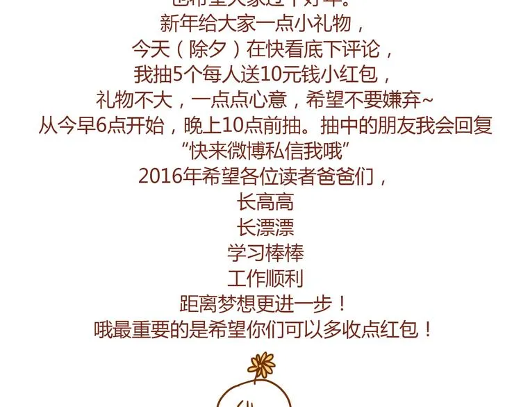 第21话 新年快乐！ 第30页