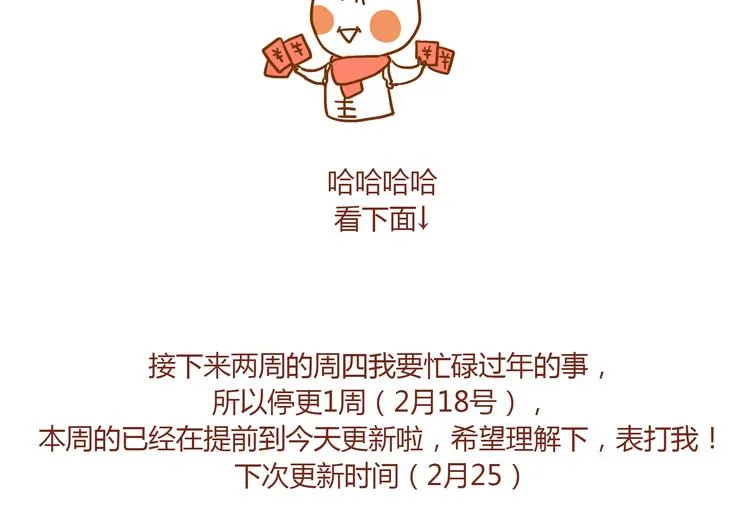 第21话 新年快乐！ 第31页