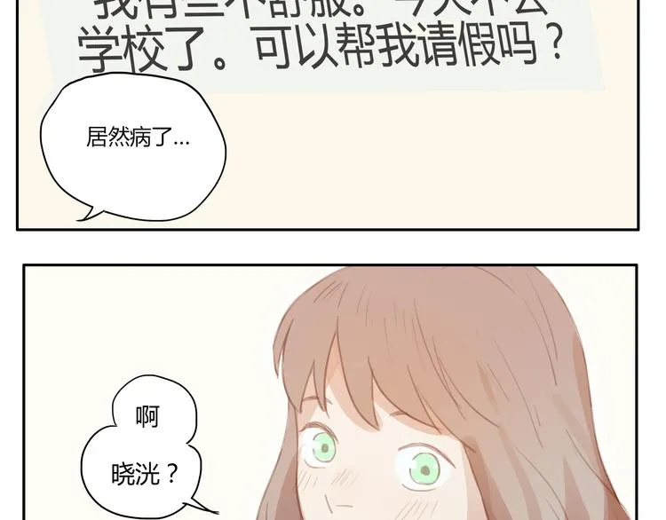 第20话 亲吻吧，不枉少年心动 第2页