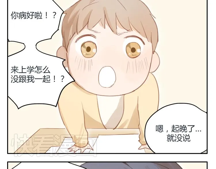 第20话 亲吻吧，不枉少年心动 第11页